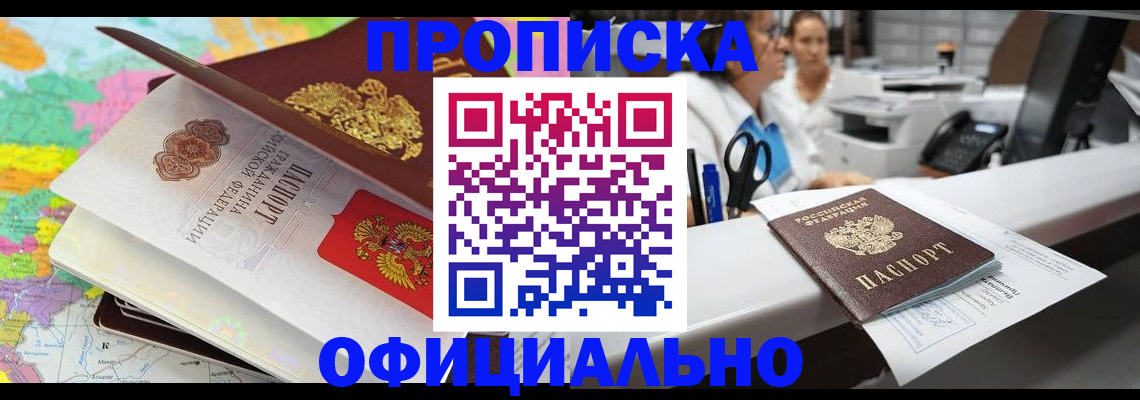 временная прописка в ЕАО