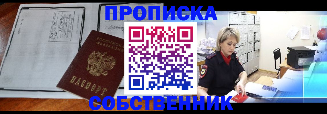прописка паспорт в ЕАО