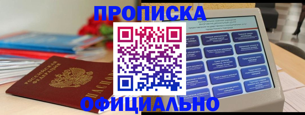 прописка ребенка в ЕАО
