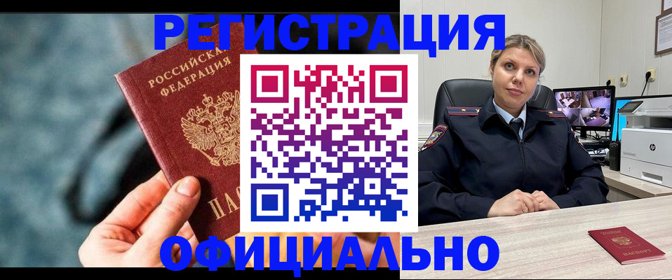 временная регистрация купить в ЕАО