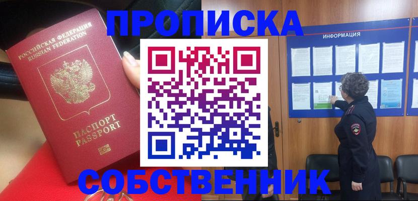 прописка для школы в ЕАО