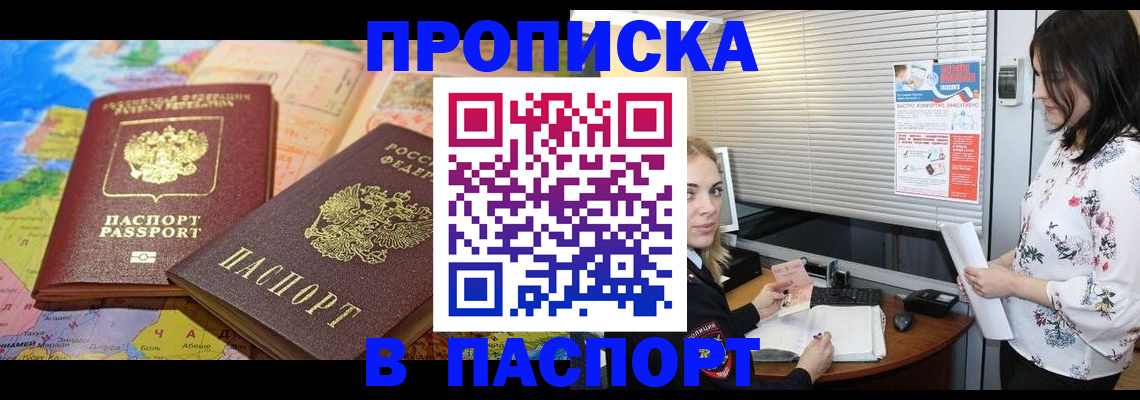 прописка паспорт в ЕАО