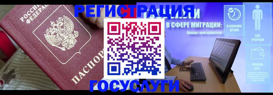 регистрация в ЕАО