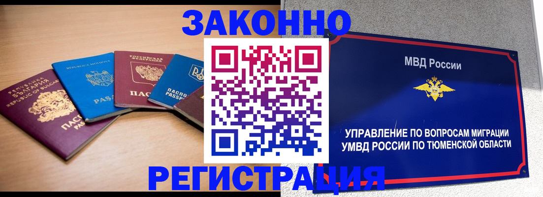 прописка в квартире в ЕАО