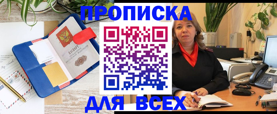 прописка ребенка в ЕАО